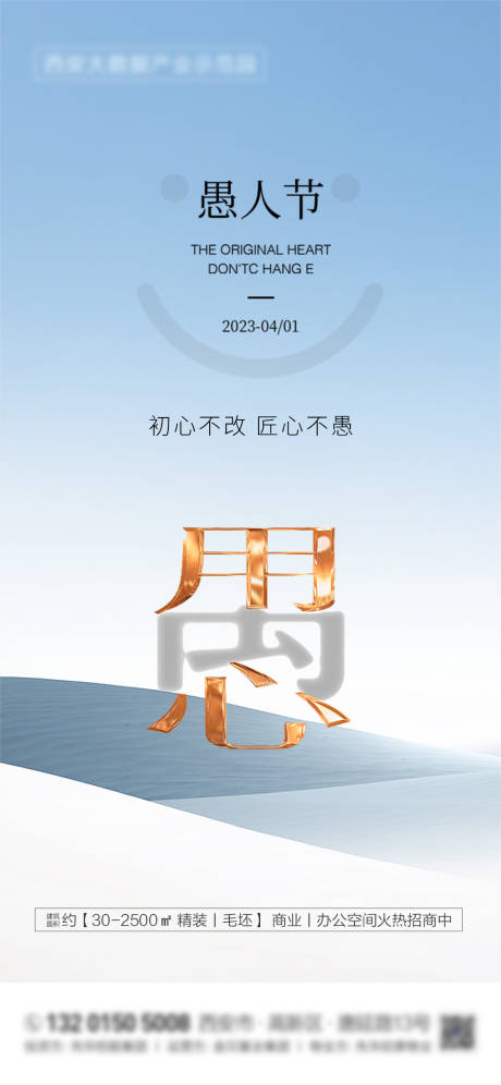 源文件下載【地產愚人節簡潔海報 】編號：42450015704511348