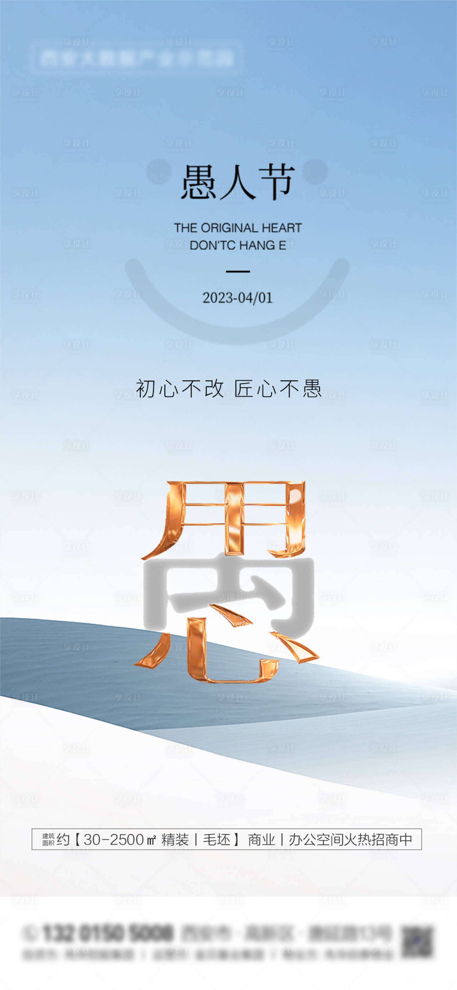 源文件下載【地產愚人節簡潔海報 】編號：42450015704511348