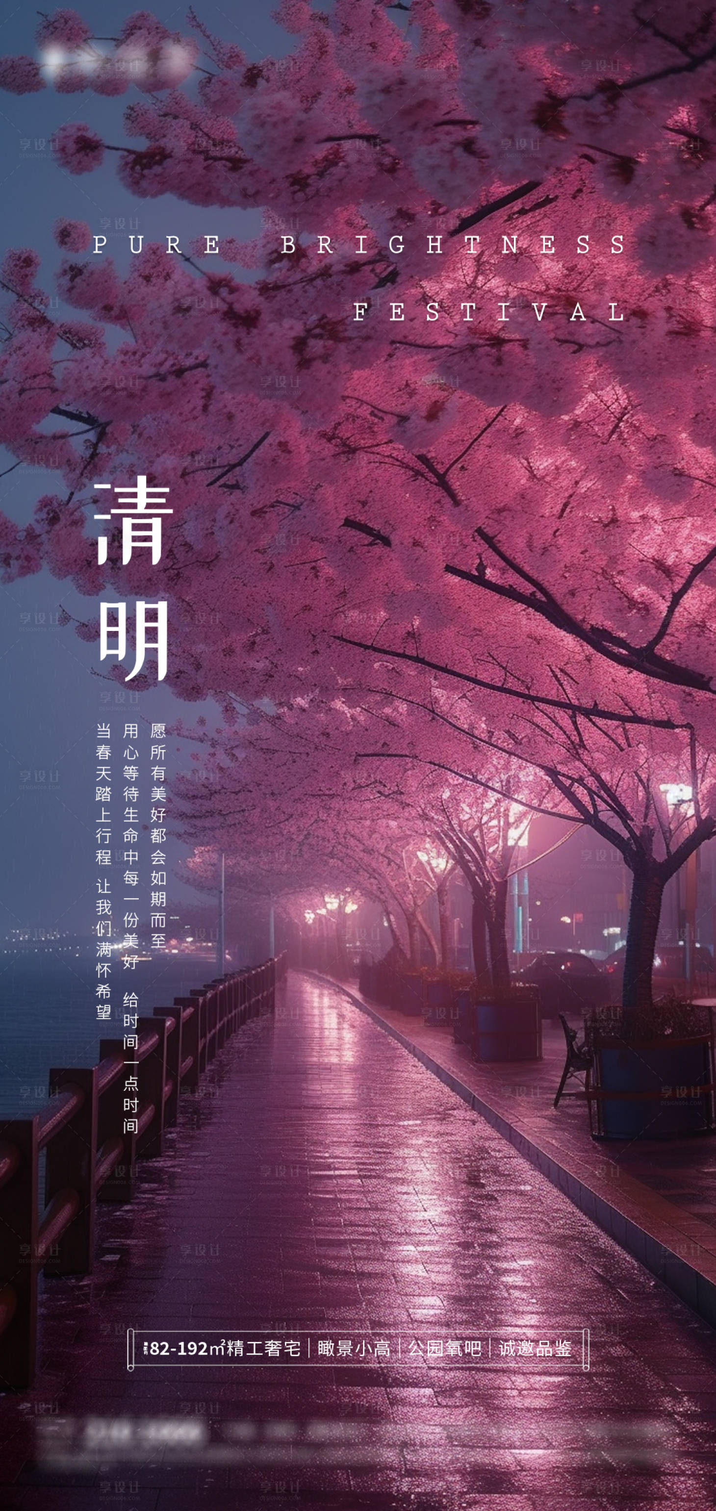 源文件下载【享设计】搜索编号：74220015736593857【清明】