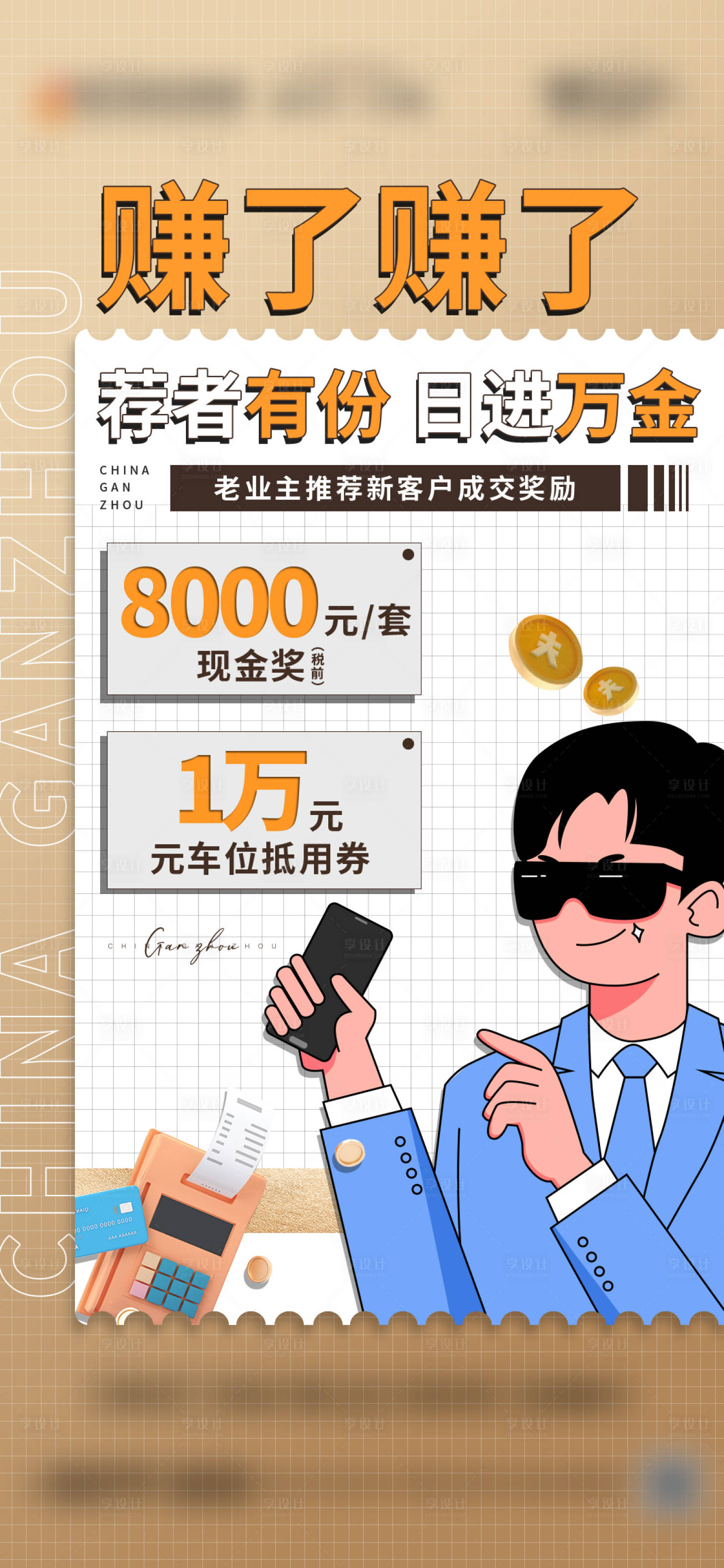 源文件下载【享设计】搜索编号：68400015291349671【老带新趣味海报】