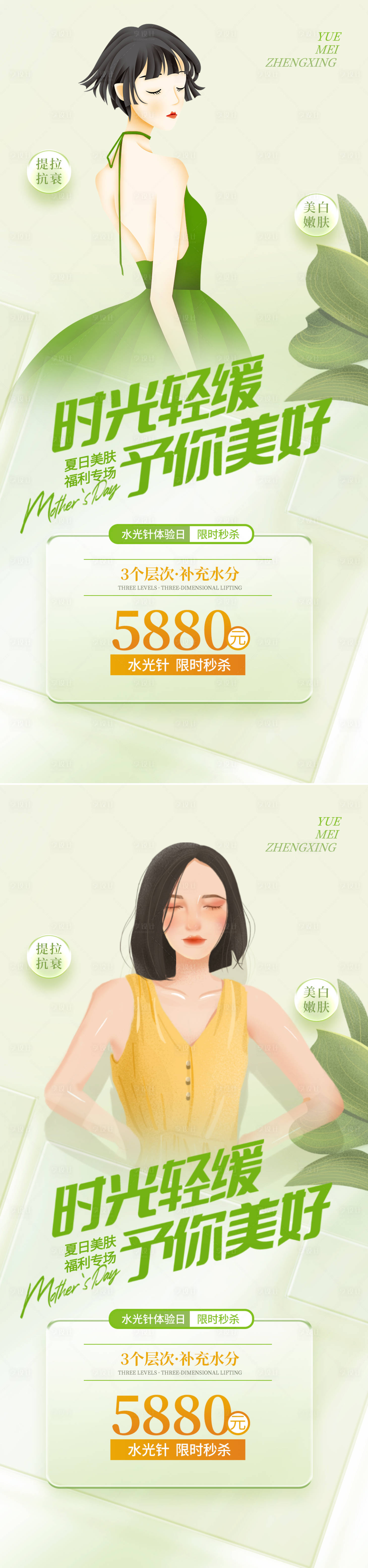 源文件下載【享設計】搜索編號：32250015425705478【醫美皮膚春季活動】