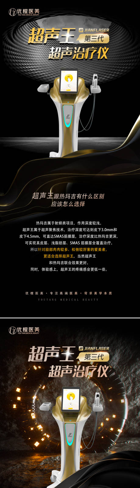 源文件下载【医美超声王仪器海报】编号：88290015182785628