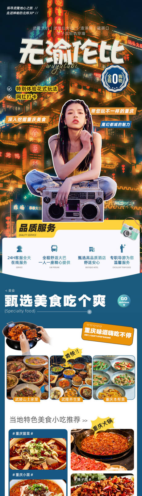 源文件下載【重慶旅游詳情頁】編號：61870015136408788