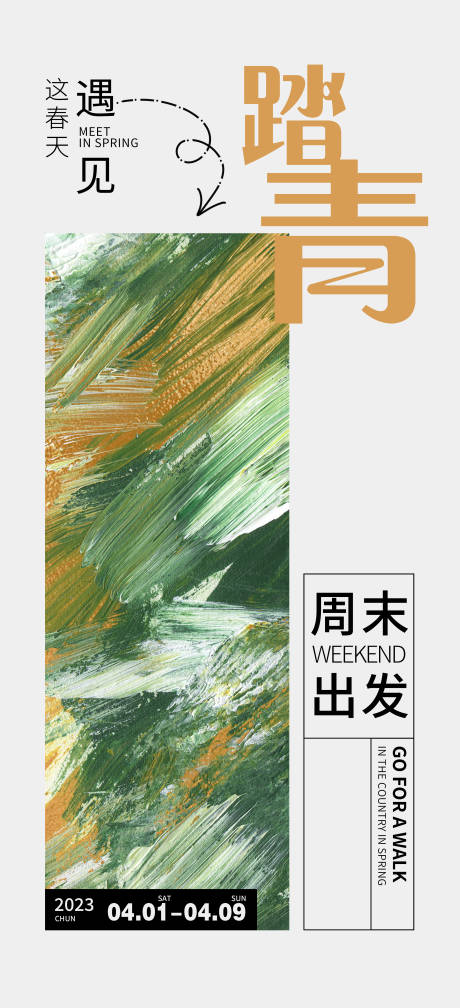 源文件下载【春日踏青简约海报】编号：84340015756937765