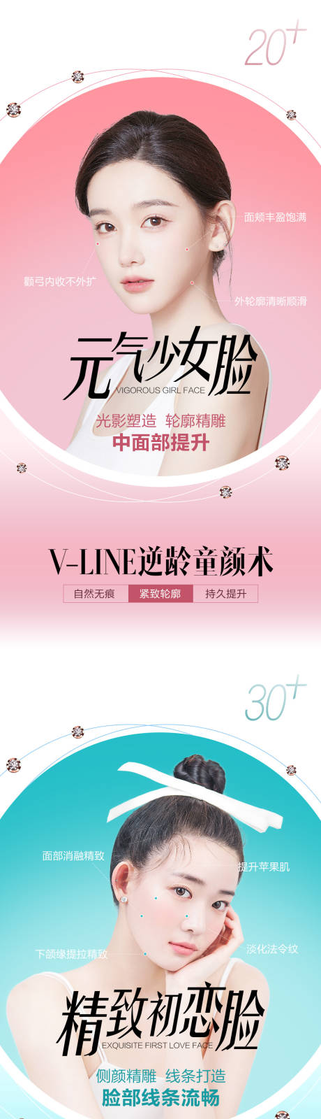 源文件下载【享设计】搜索编号：78910015467276645【线雕脸部提升宣传海报】