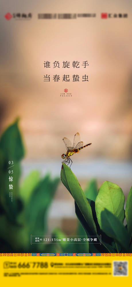 源文件下载【惊蛰节气海报】编号：99140015067891015