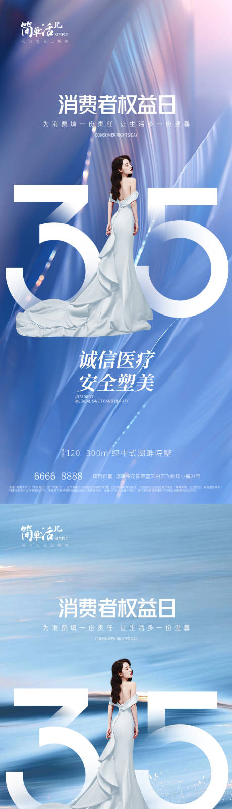 源文件下载【地产消费者权益日海报】编号：71570015299167495