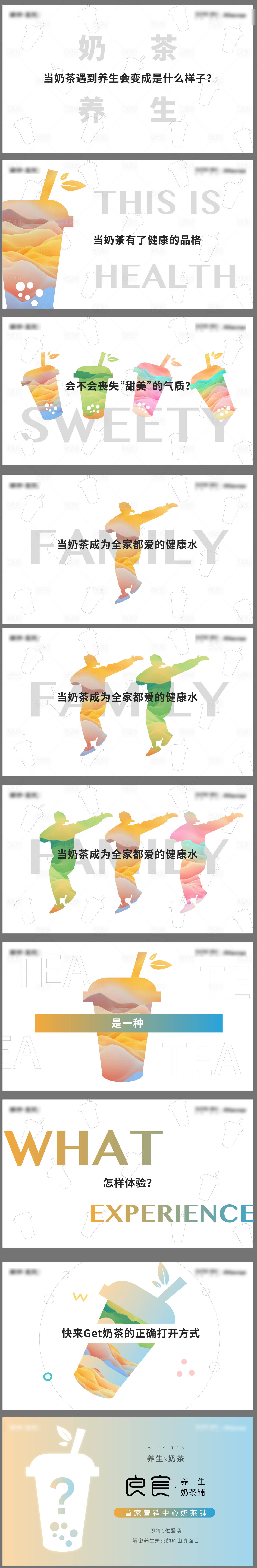 源文件下载【享设计】搜索编号：47800015255748121【奶茶水吧创意专题】
