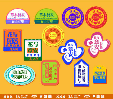 源文件下载【春日古诗句手举牌】编号：13410015701324870