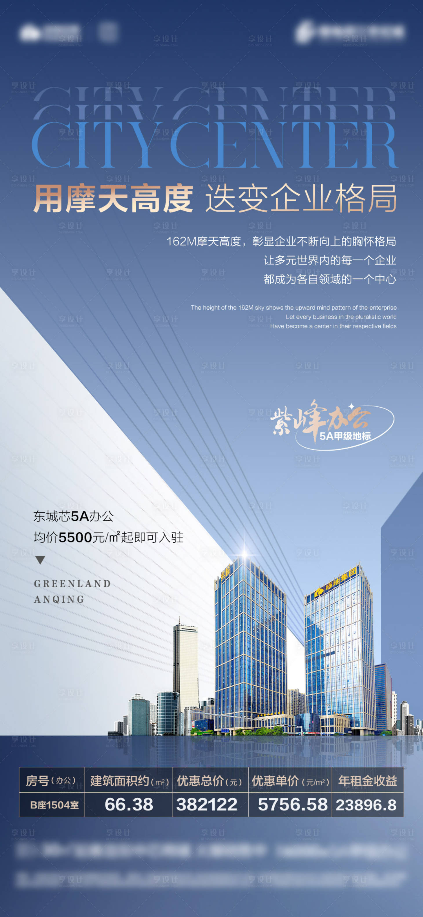 源文件下載【享設(shè)計】搜索編號：70790015518535975【地產(chǎn)商務(wù)辦公價值點海報】
