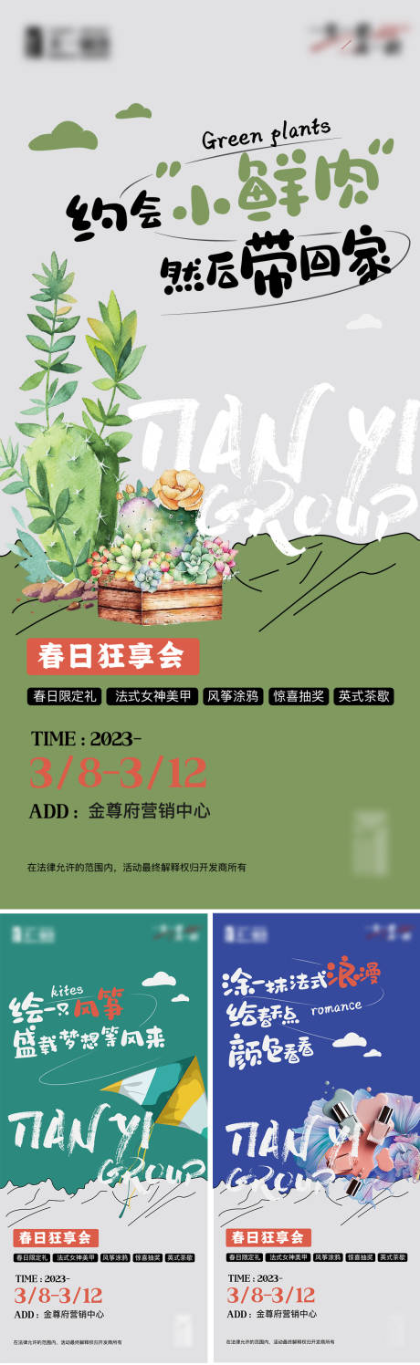 源文件下载【春日狂享会】编号：65750015238105387