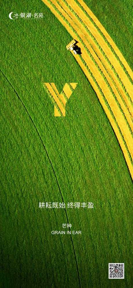 源文件下載【享設(shè)計(jì)】搜索編號(hào)：71800015323329942【芒種節(jié)氣海報(bào)】