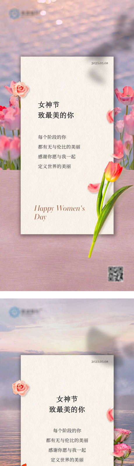 源文件下载【38女神节女王美业医美情书海报】编号：14800015126689661