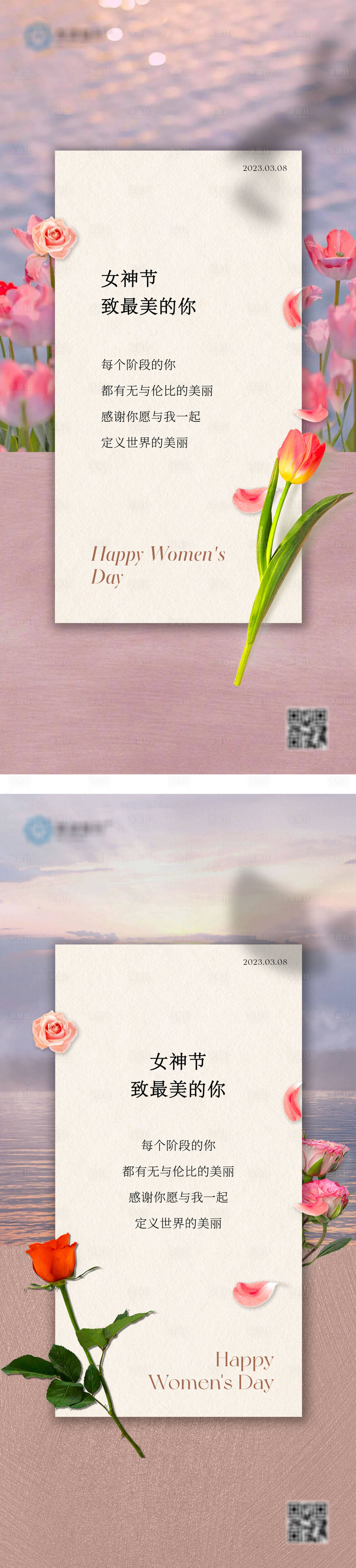 源文件下载【享设计】搜索编号：14800015126689661【38女神节女王美业医美情书海报】