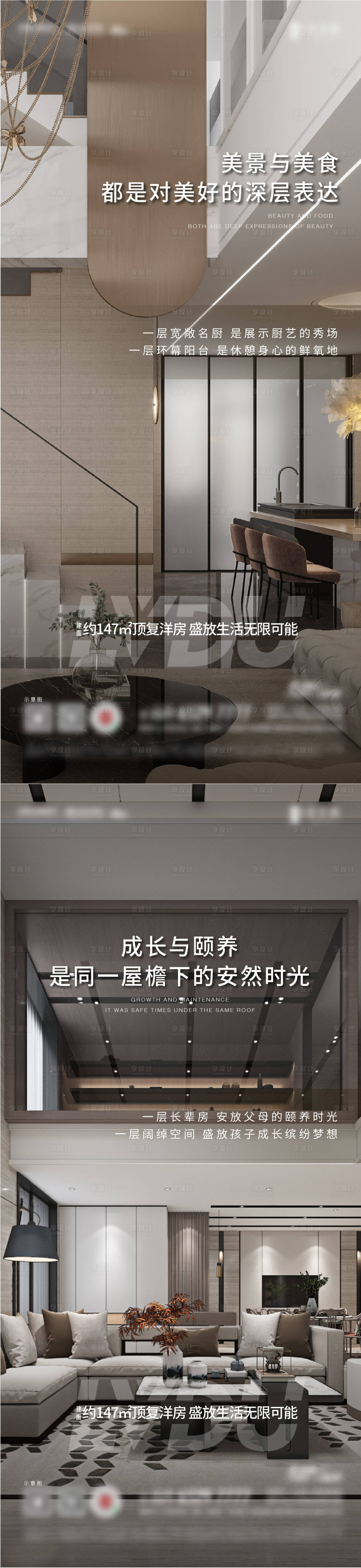 源文件下載【享設計】搜索編號：61970015239535553【地產復式價值點系列海報】