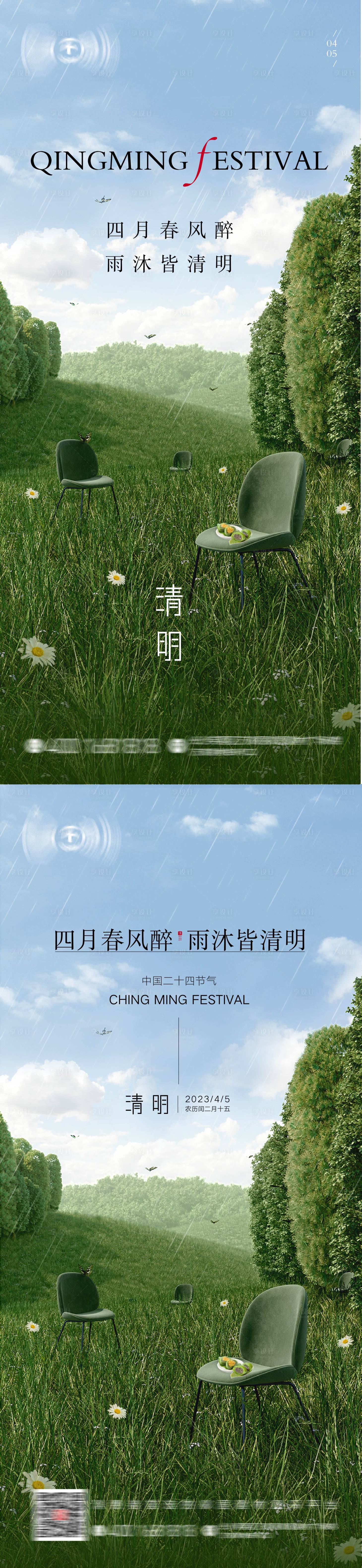 源文件下载【家居地产清明海报】编号：96570015770031082