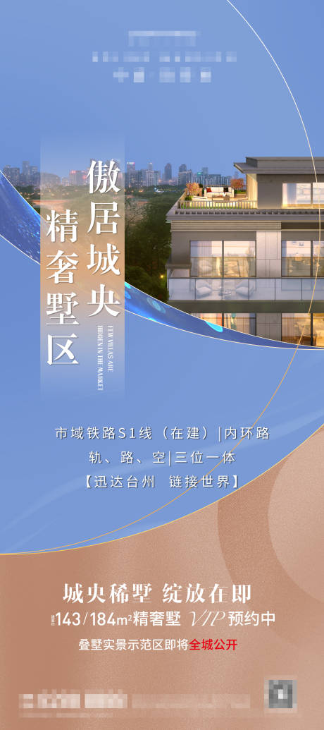 源文件下载【城央墅区海报】编号：58010015599868500