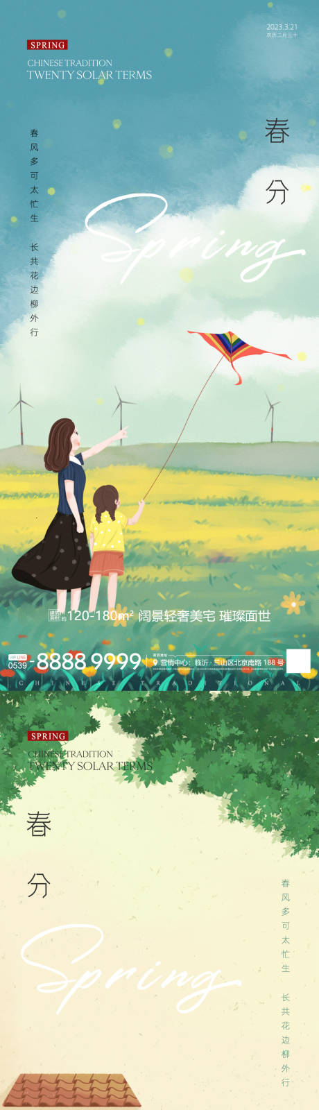 源文件下載【春分海報】編號：26960015471131061