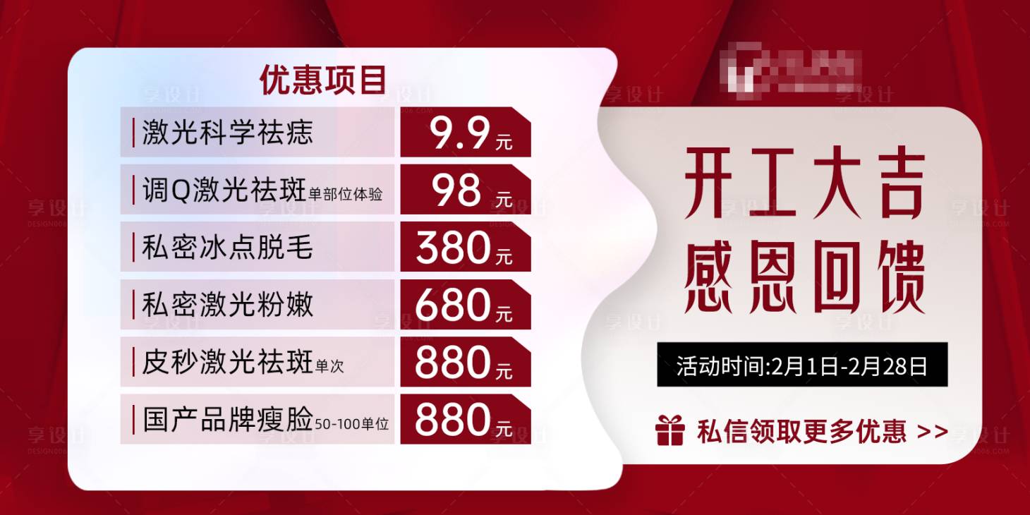 源文件下载【享设计】搜索编号：80160015173321557【医美美容banner 】