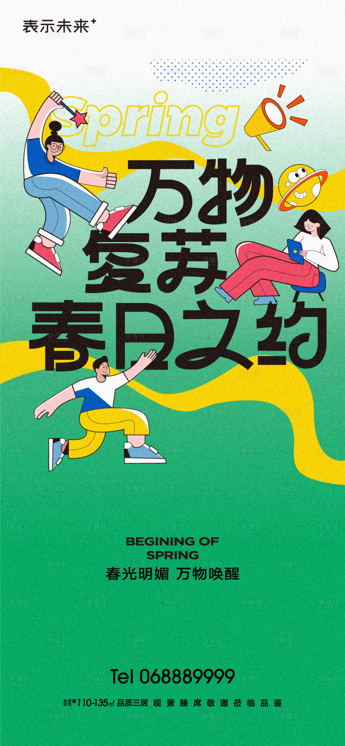 源文件下載【享設計】搜索編號：79680015391743042【春日之約春游活動海報 】