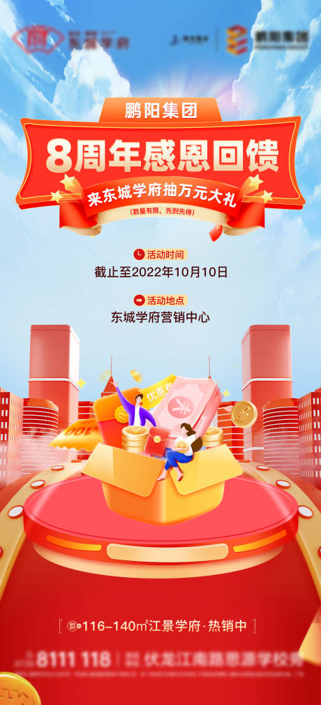 源文件下载【周年海报】编号：20230314163103454