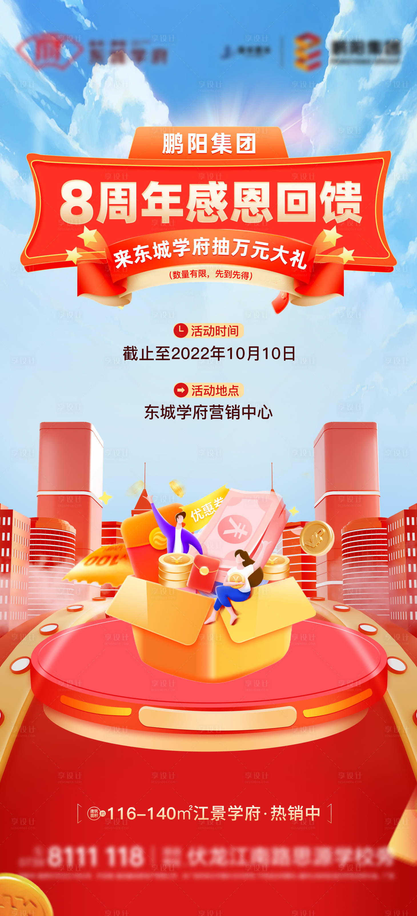 源文件下载【享设计】搜索编号：80650015353435616【周年海报】