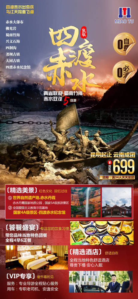 编号：20230301105907529【享设计】源文件下载-川西旅游海报