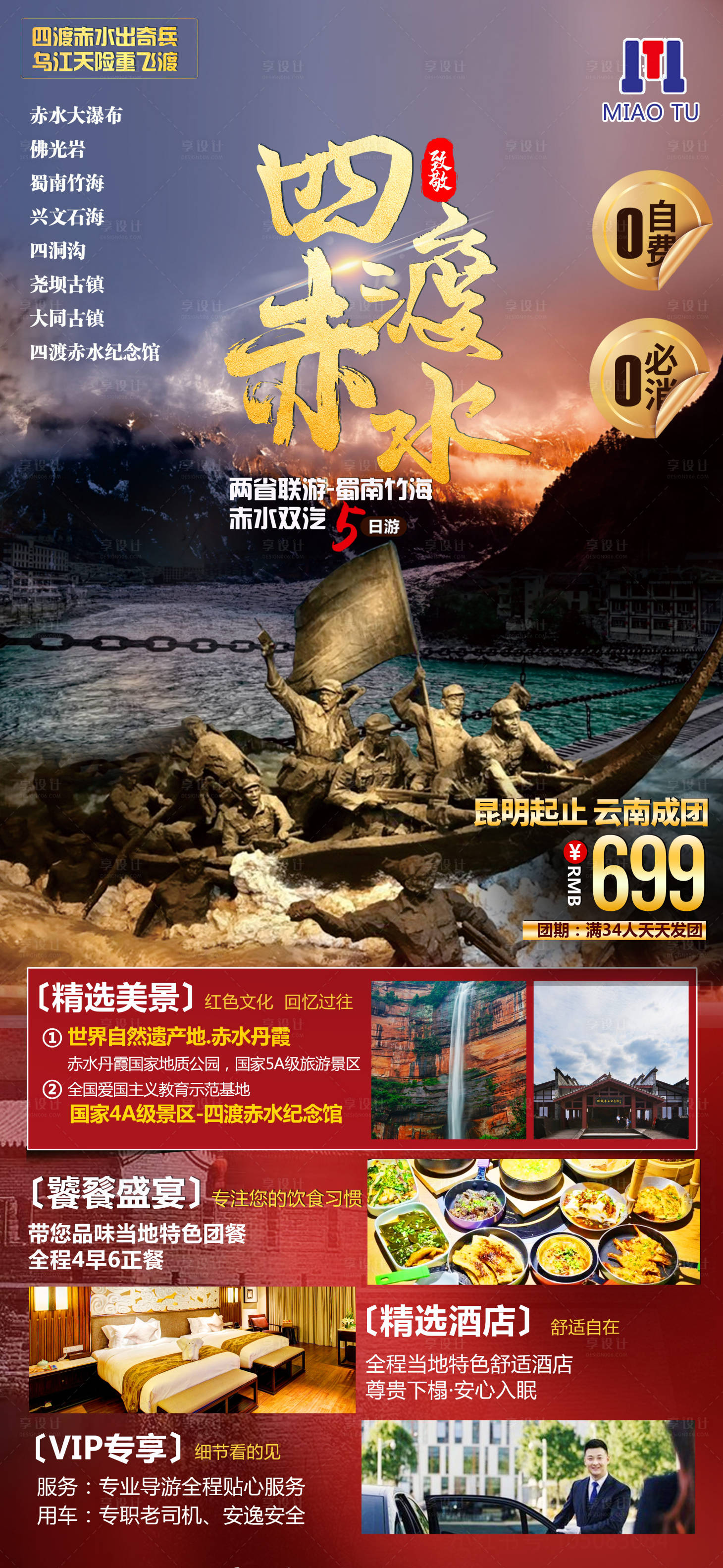 编号：20230301105907529【享设计】源文件下载-川西旅游海报