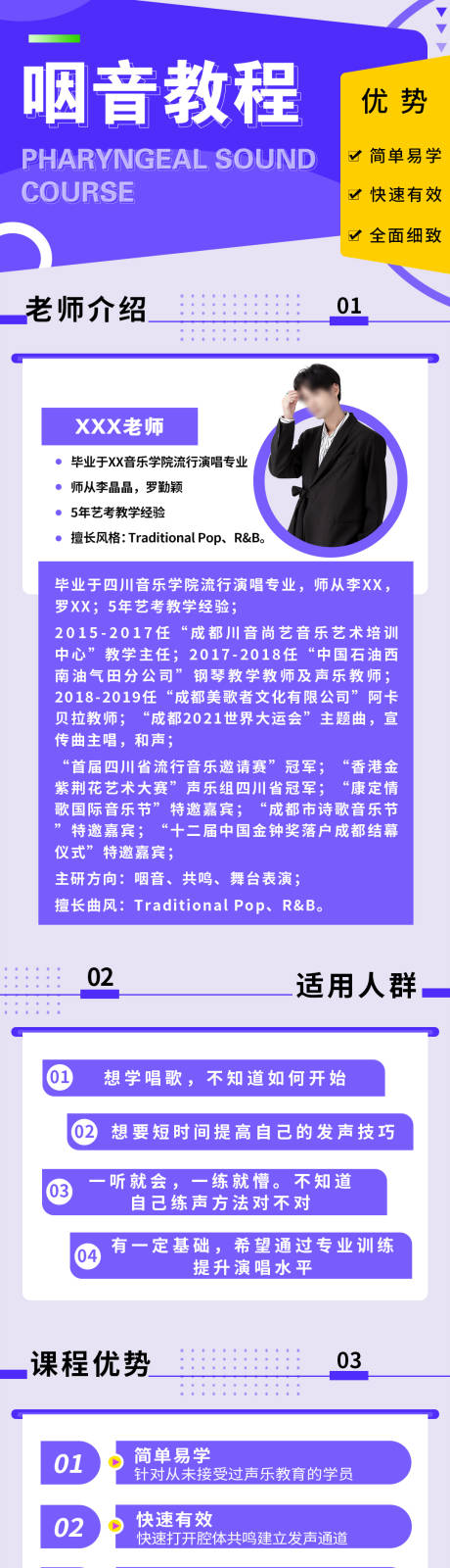 源文件下载【咽音课程培训长图】编号：20230304132348371