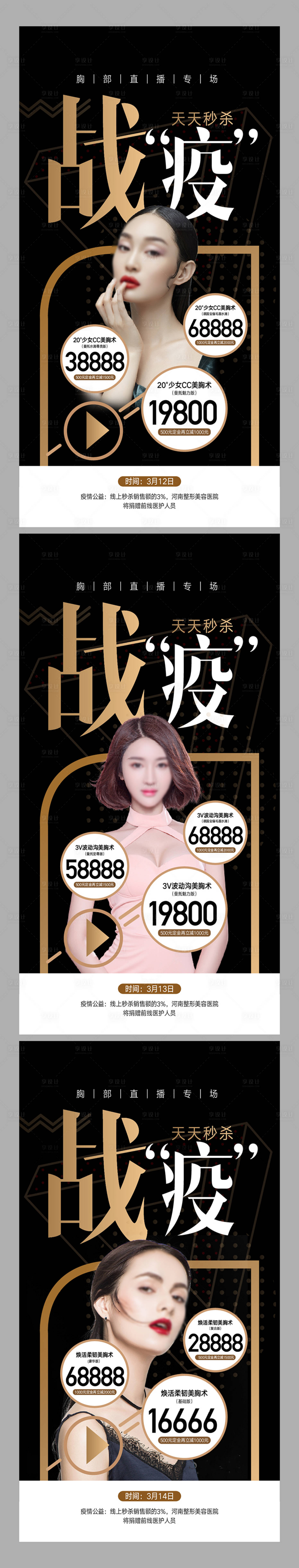源文件下載【享設(shè)計(jì)】搜索編號(hào)：72830015665561065【醫(yī)美胸部套餐海報(bào)】