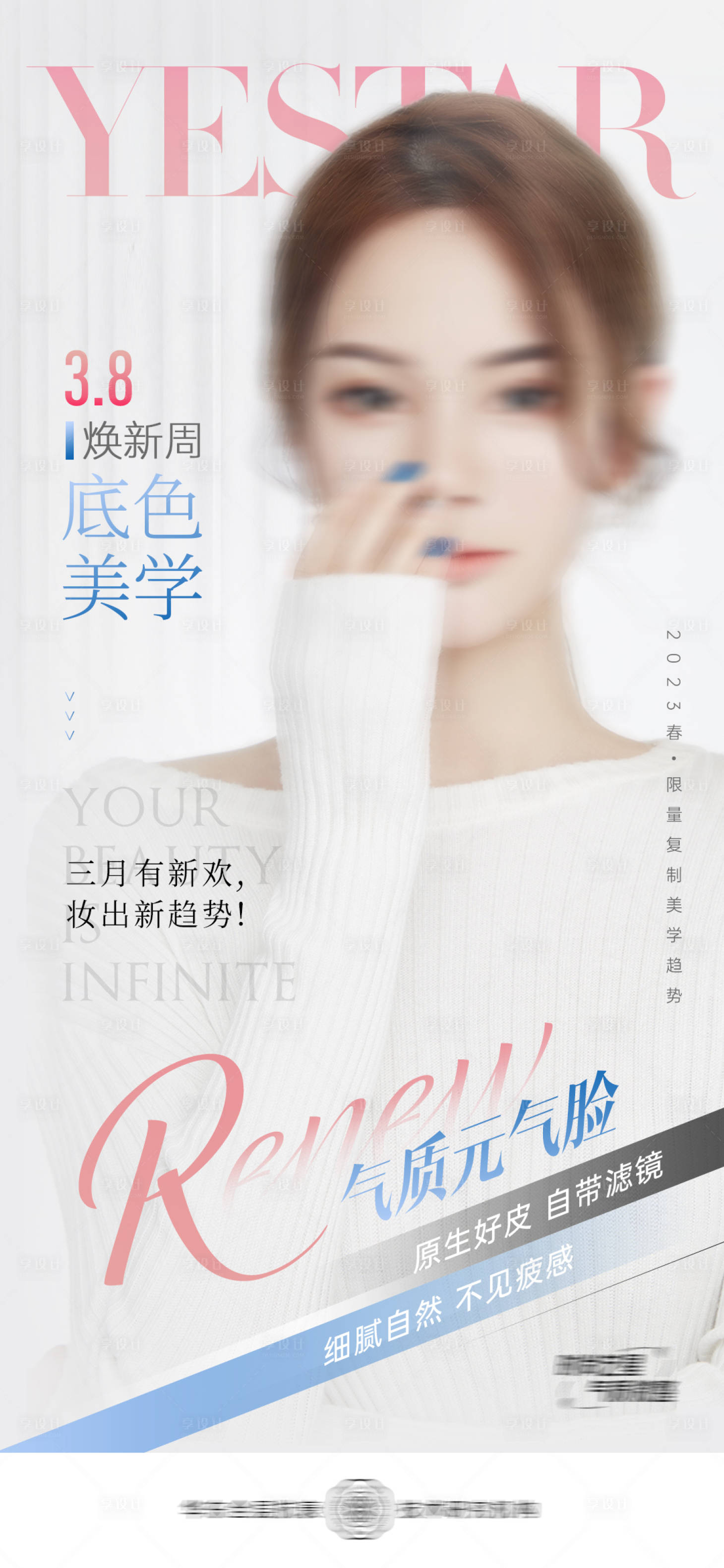 源文件下载【享设计】搜索编号：32710015270623600【医美杂志风底色美学焕新周】