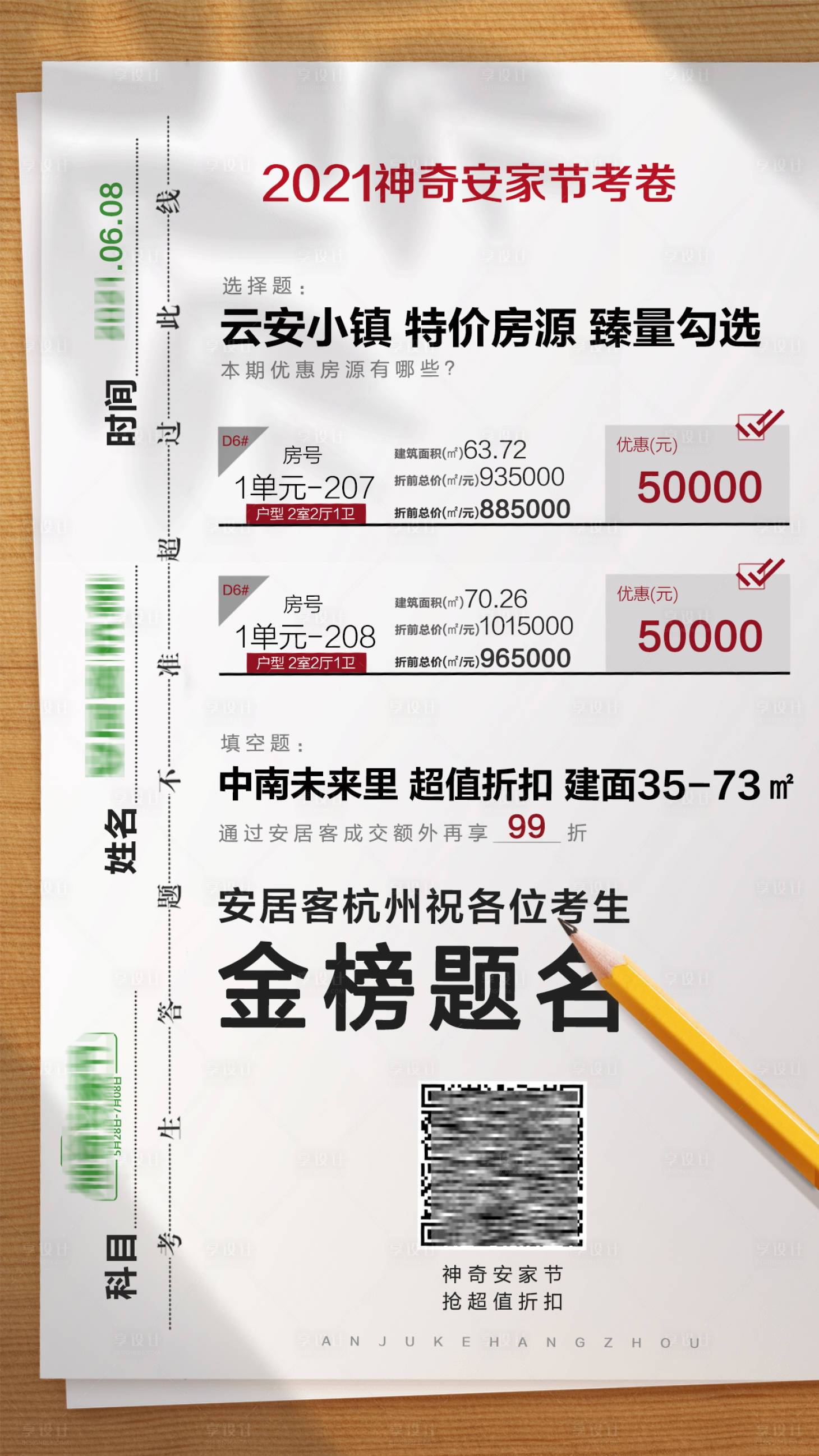 源文件下载【享设计】搜索编号：92700015117879921【高考造势海报】