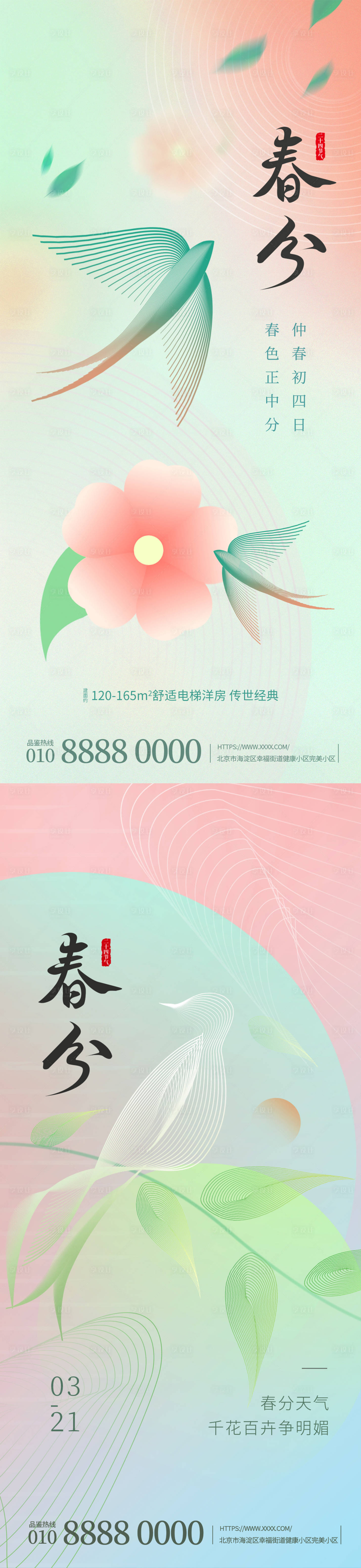 源文件下载【享设计】搜索编号：26080015326843158【春分手绘海报】
