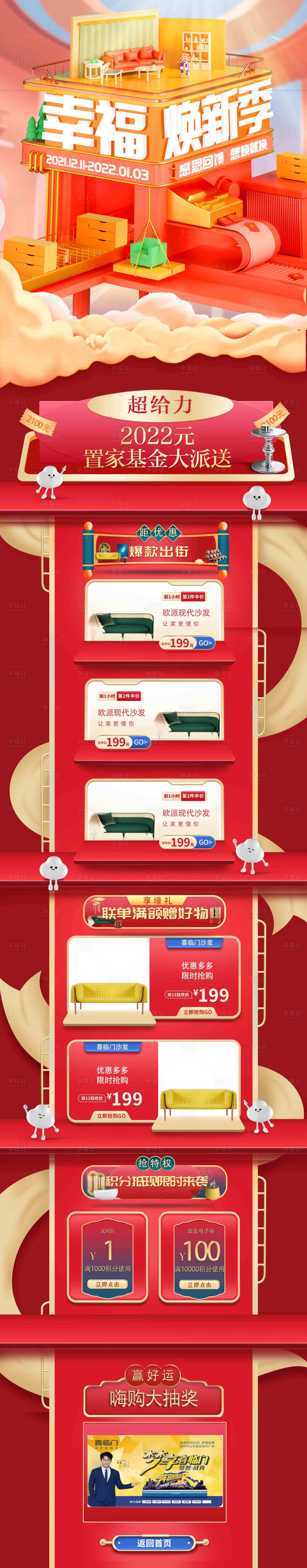 源文件下载【享设计】搜索编号：16960015650087175【家居促销长图】