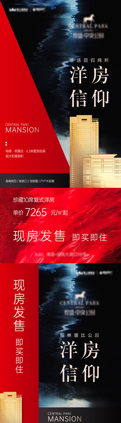 源文件下载【地产洋房特价系列海报】编号：78630015420059978