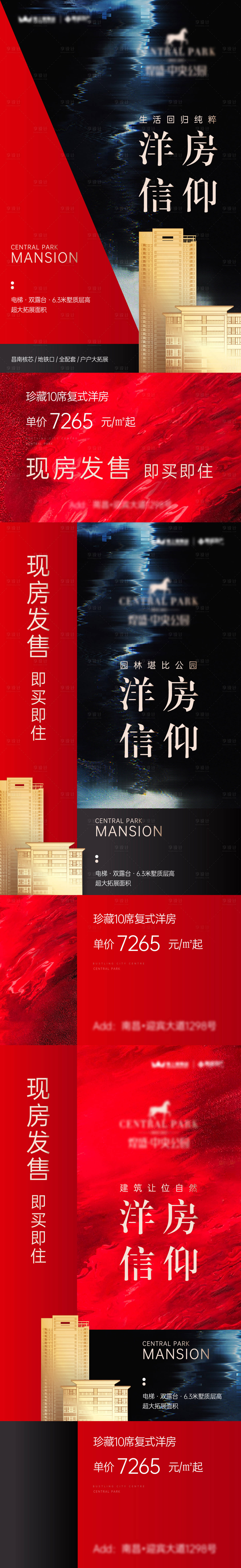 源文件下載【地產洋房特價系列海報】編號：78630015420059978