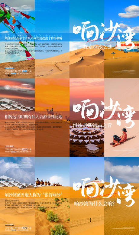 内蒙古呼和浩特旅游海报-源文件【享设计】