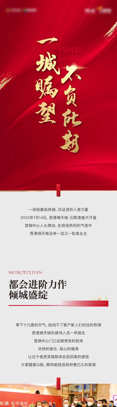 源文件下载【地产开盘热销长图  】编号：20230316105713101