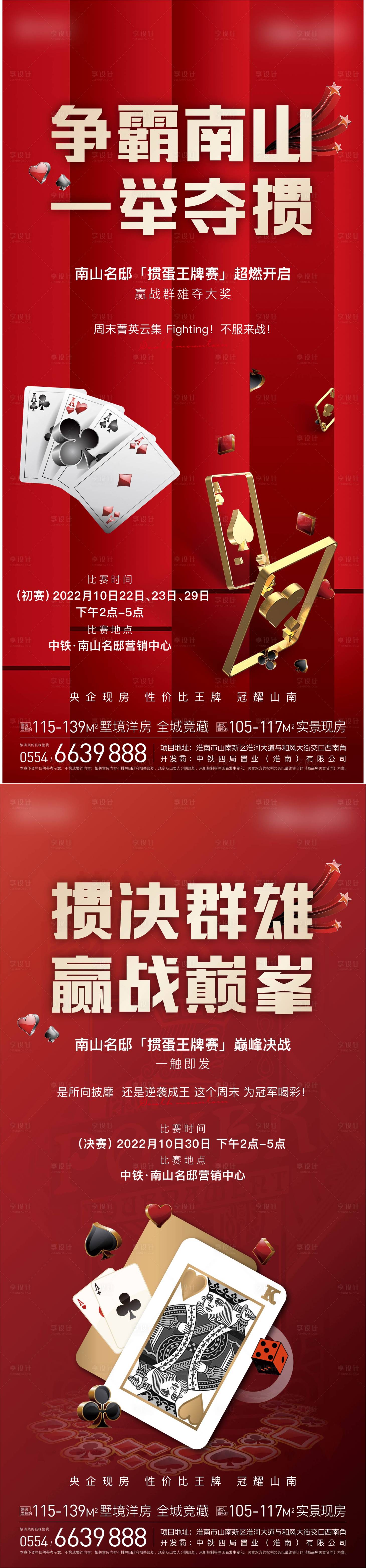 源文件下載【享設計】搜索編號：51450015654865271【摜蛋地產海報】