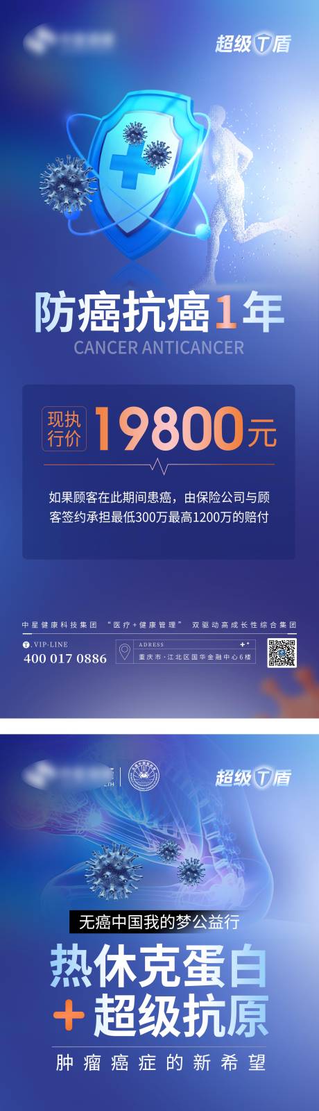 源文件下载【大气简防癌抗癌医疗展架易拉宝】编号：87730015224105585