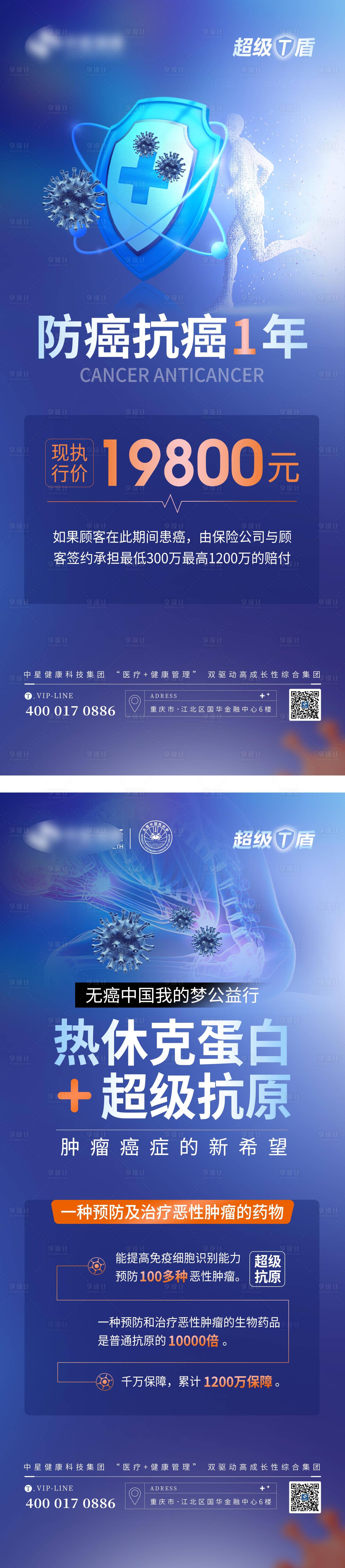 源文件下载【享设计】搜索编号：87730015224105585【大气简防癌抗癌医疗展架易拉宝】