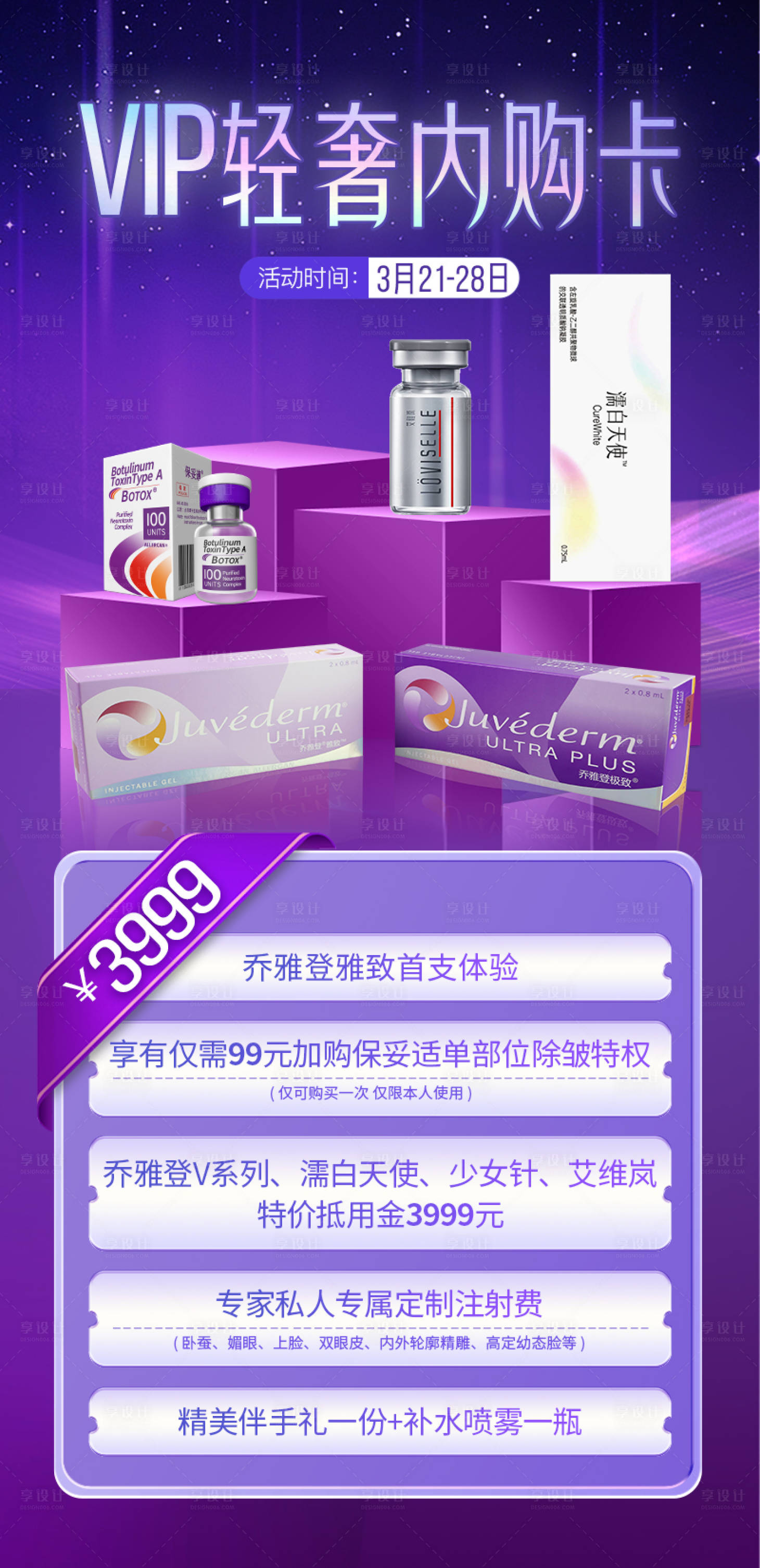 源文件下载【享设计】搜索编号：61750015515138428【乔雅登内购卡海报】