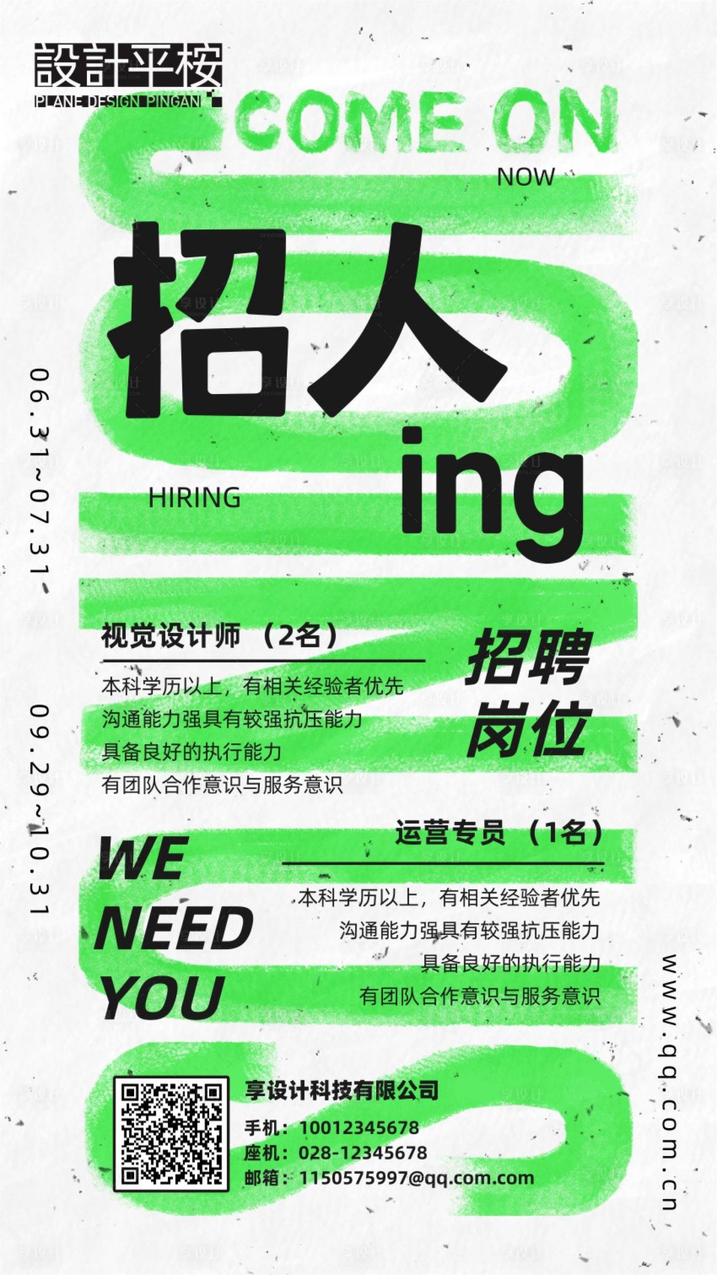 源文件下載【享設計】搜索編號：74030015630662190【字體設計創意招人招聘】