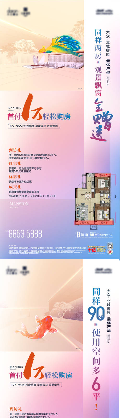 源文件下载【地产优惠户型微信】编号：70590015513867158