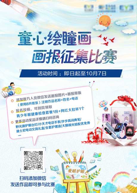 源文件下载【比赛邀约活动海报展板】编号：86040015278959079