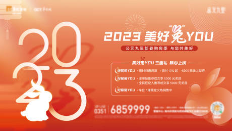 源文件下載【新年購房季海報】編號：87840015521233644