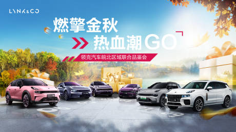 源文件下载【汽车活动背景板】编号：50640015628459127