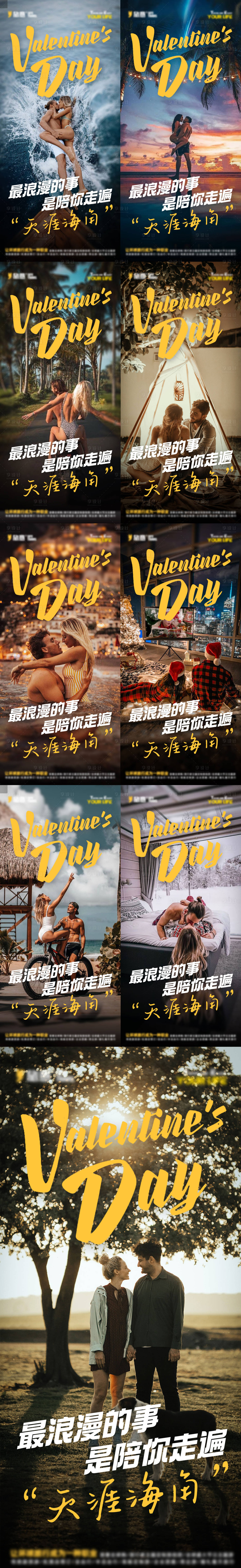 源文件下载【享设计】搜索编号：23770015085423397【情人节旅游系列稿】