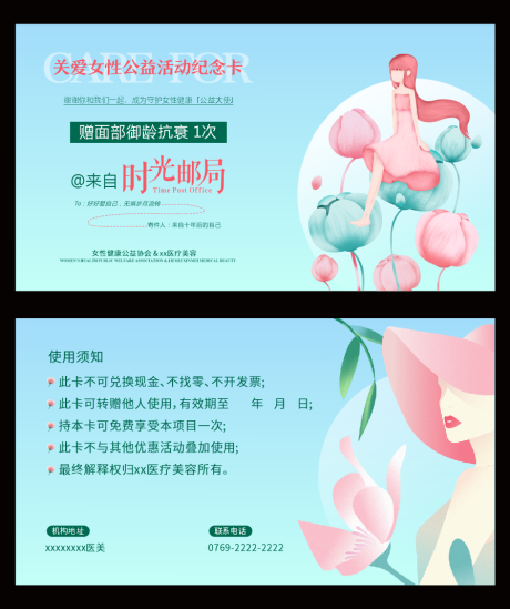 源文件下载【医美女神节卡片】编号：89710015077578026