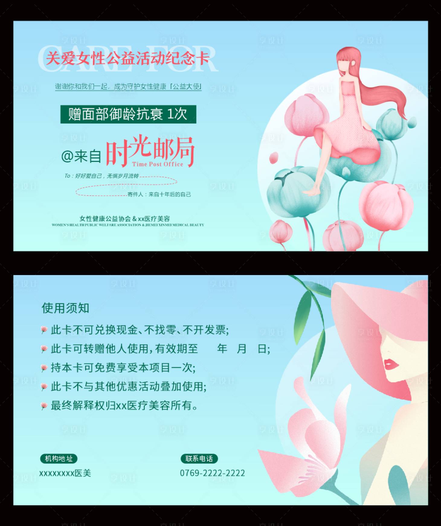 源文件下载【医美女神节卡片】编号：89710015077578026
